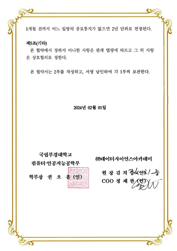 부경대 컴퓨터공학과 MOU 2